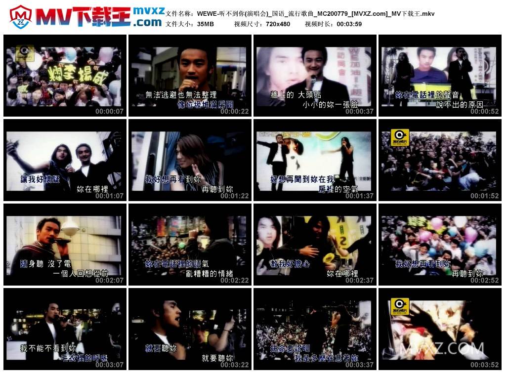 WEWE-听不到你(演唱会)_国语_流行歌曲_MC200779